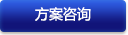 新品咨詢(xún)
